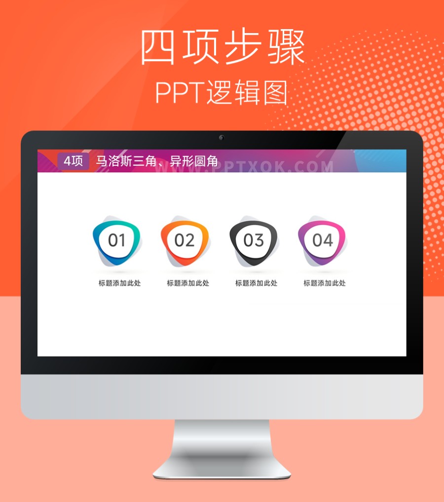 四项并列 步骤 目录 PPT图示