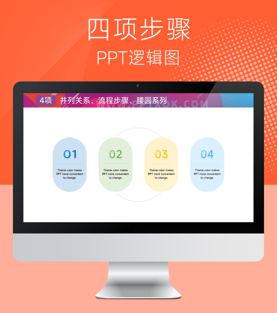 四段并列  步骤 PPT图示