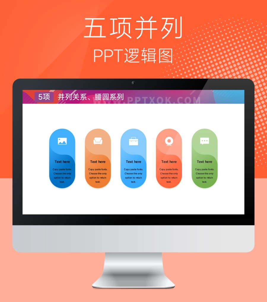 五段并列关系 步骤 PPT图示