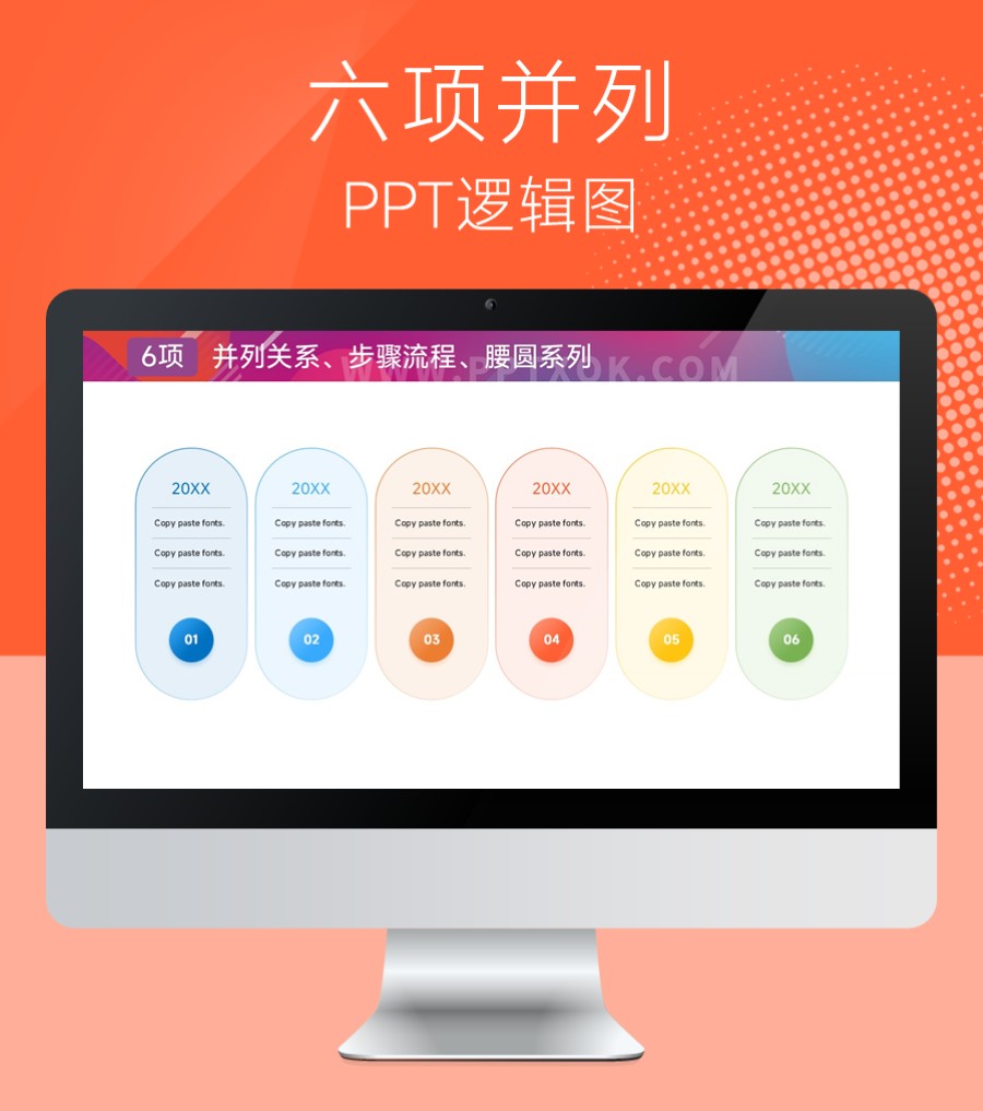 六段并列时间轴 步骤 PPT图示