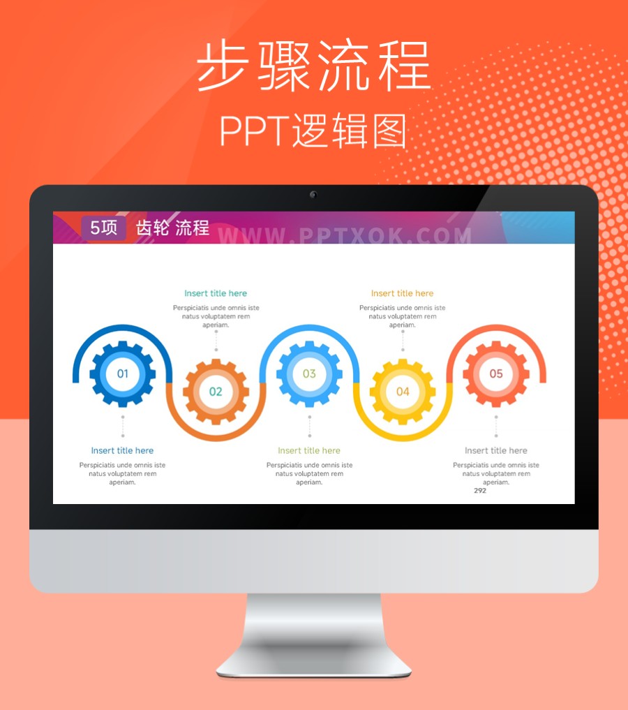 曲线 齿轮关联关系 步骤流程 五段文字并列PPT图示