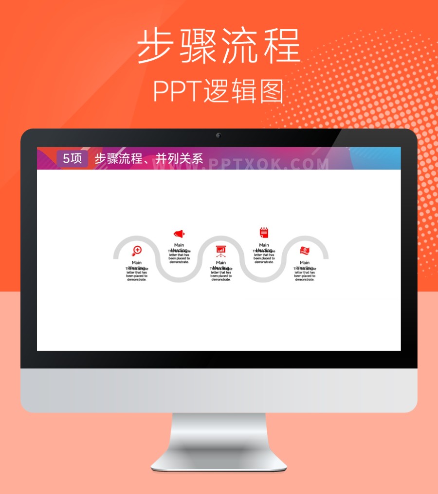 曲线关联关系 步骤流程 五项文字并列PPT图示