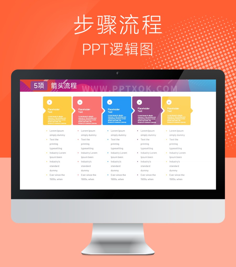 箭头拼接五段文字 并列 步骤流程 PPT图示