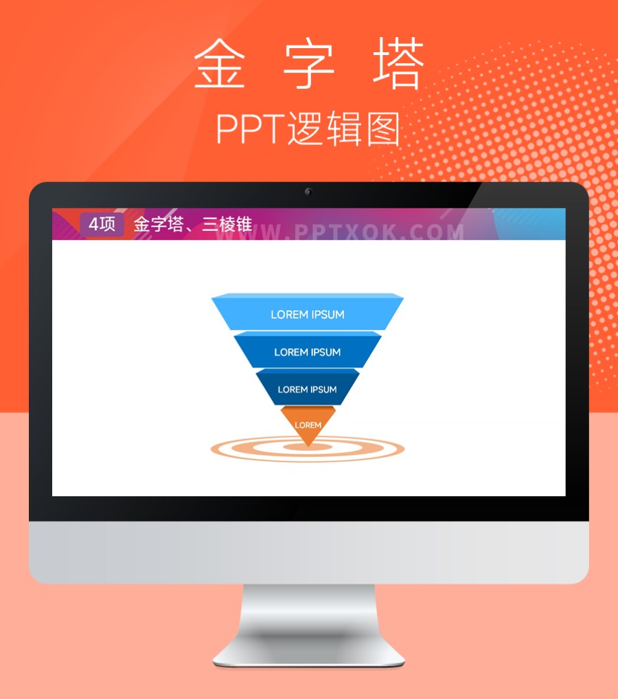 倒金字塔四项文字目标PPT图示
