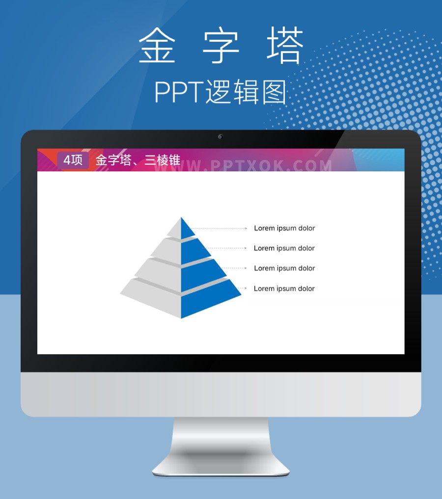 金字塔四段文字列表PPT图示