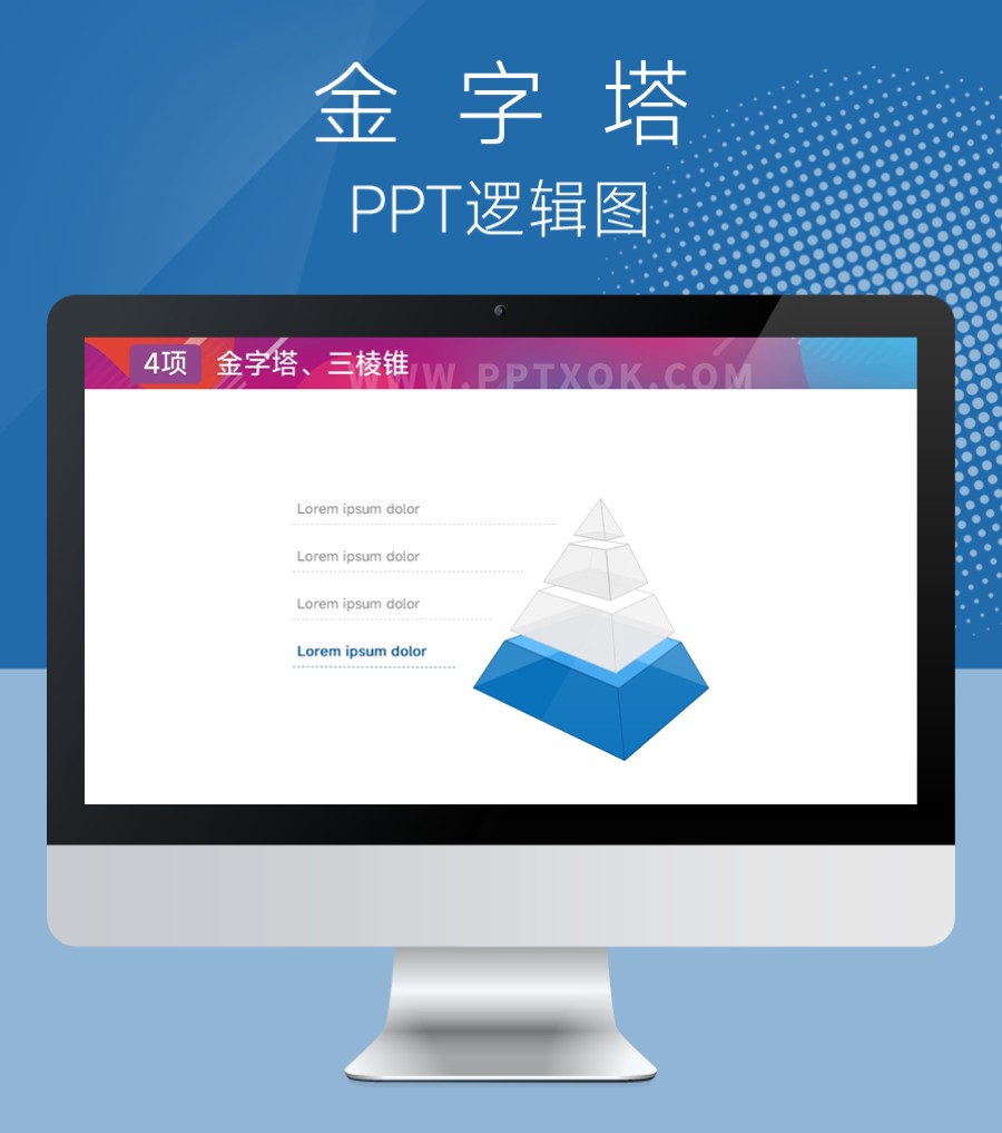 立体金字塔四段文字列表PPT图示