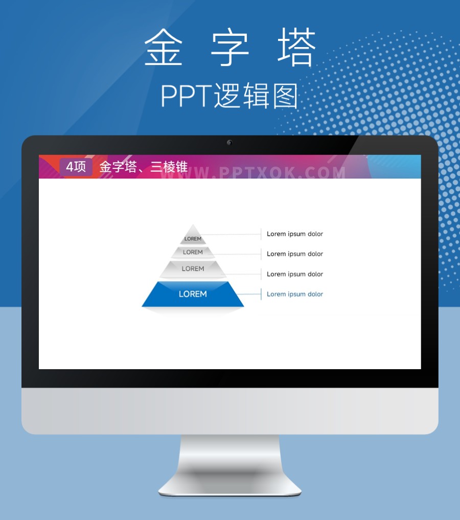 金字塔四段文字列表PPT图示