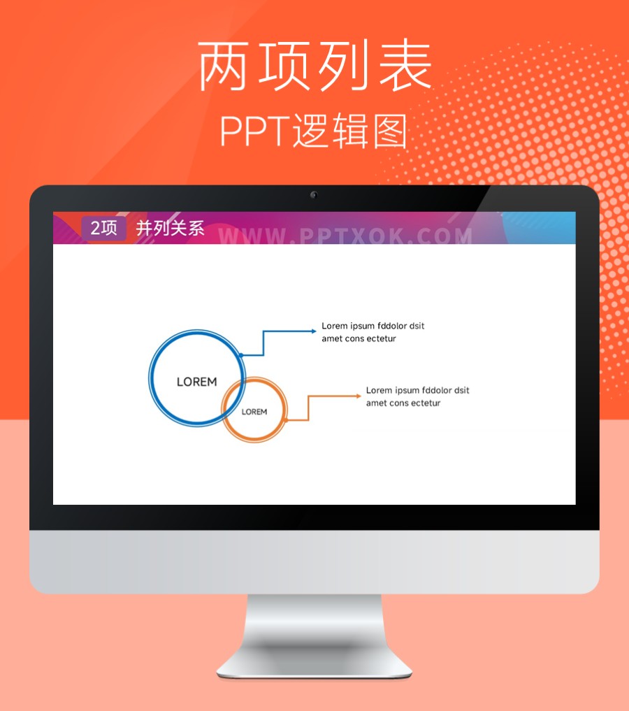 两段文字列表 并列 PPT图示