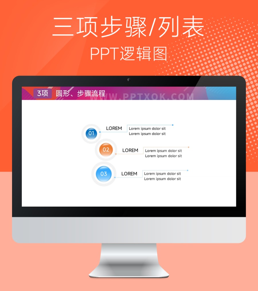 三段文字列表 步骤流程 PPT图示