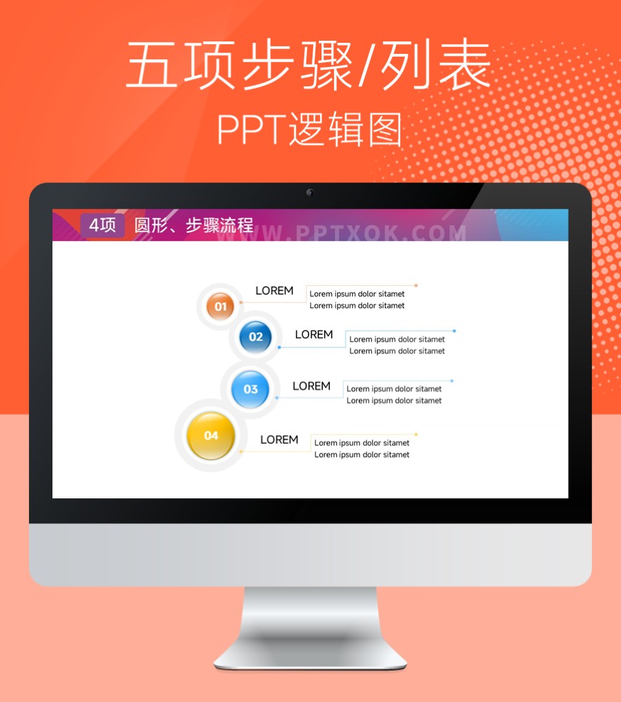 四段文字列表 步骤流程 PPT图示