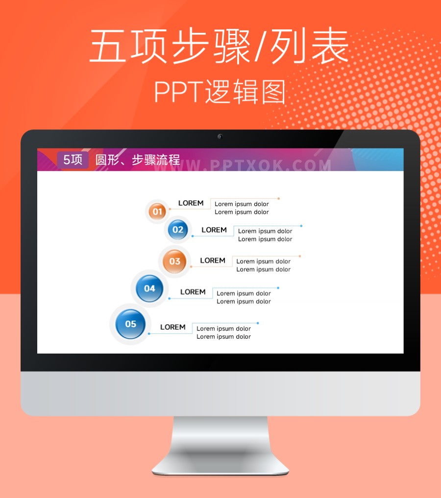 五段文字列表 步骤流程 PPT图示