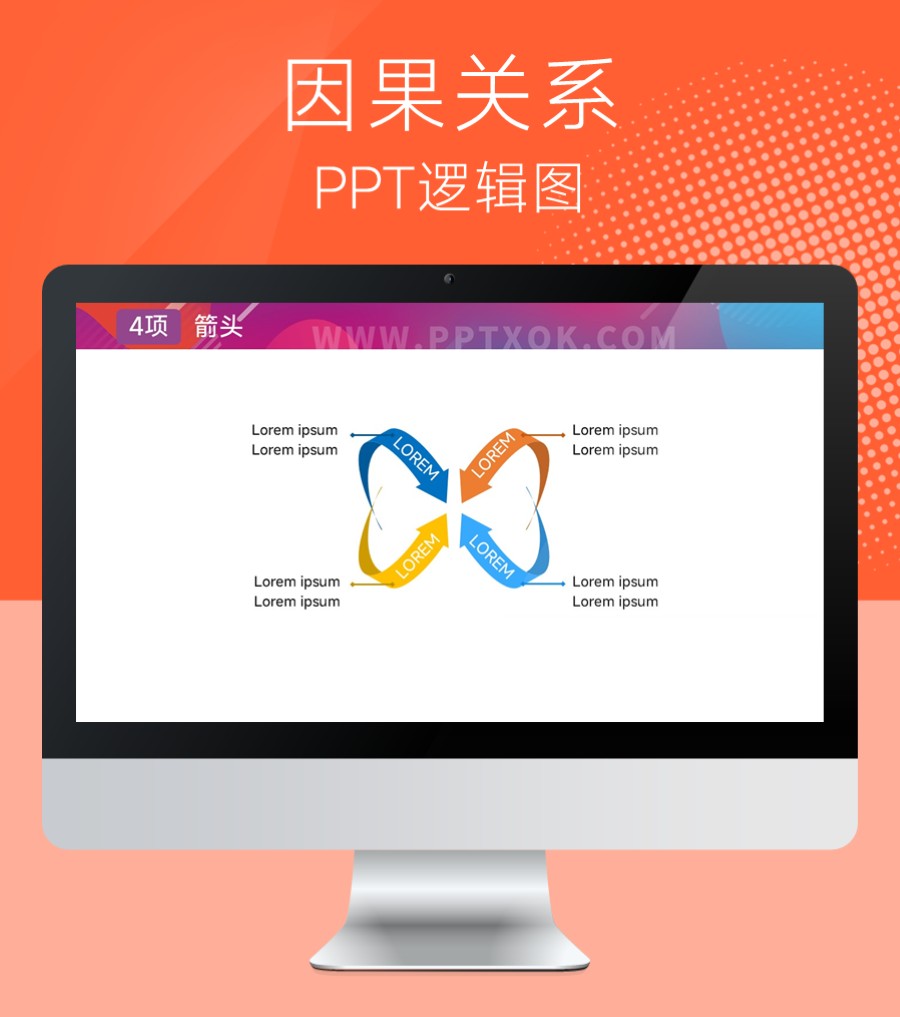 四项因果关系 并列 PPT图示
