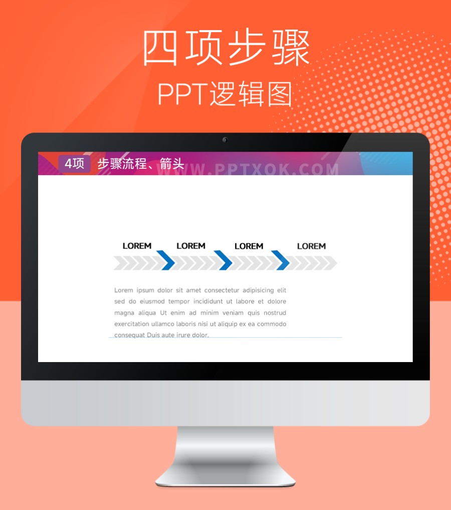 箭头四项步骤流程PPT图示