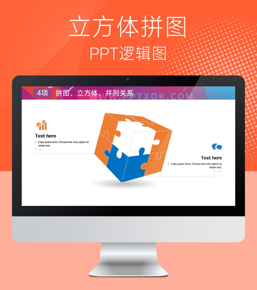 正方体魔方拼图PPT图示
