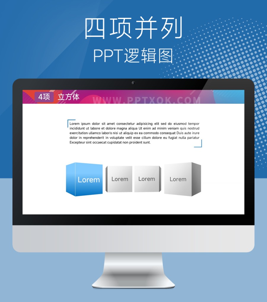 立方体四项并列文字PPT图示
