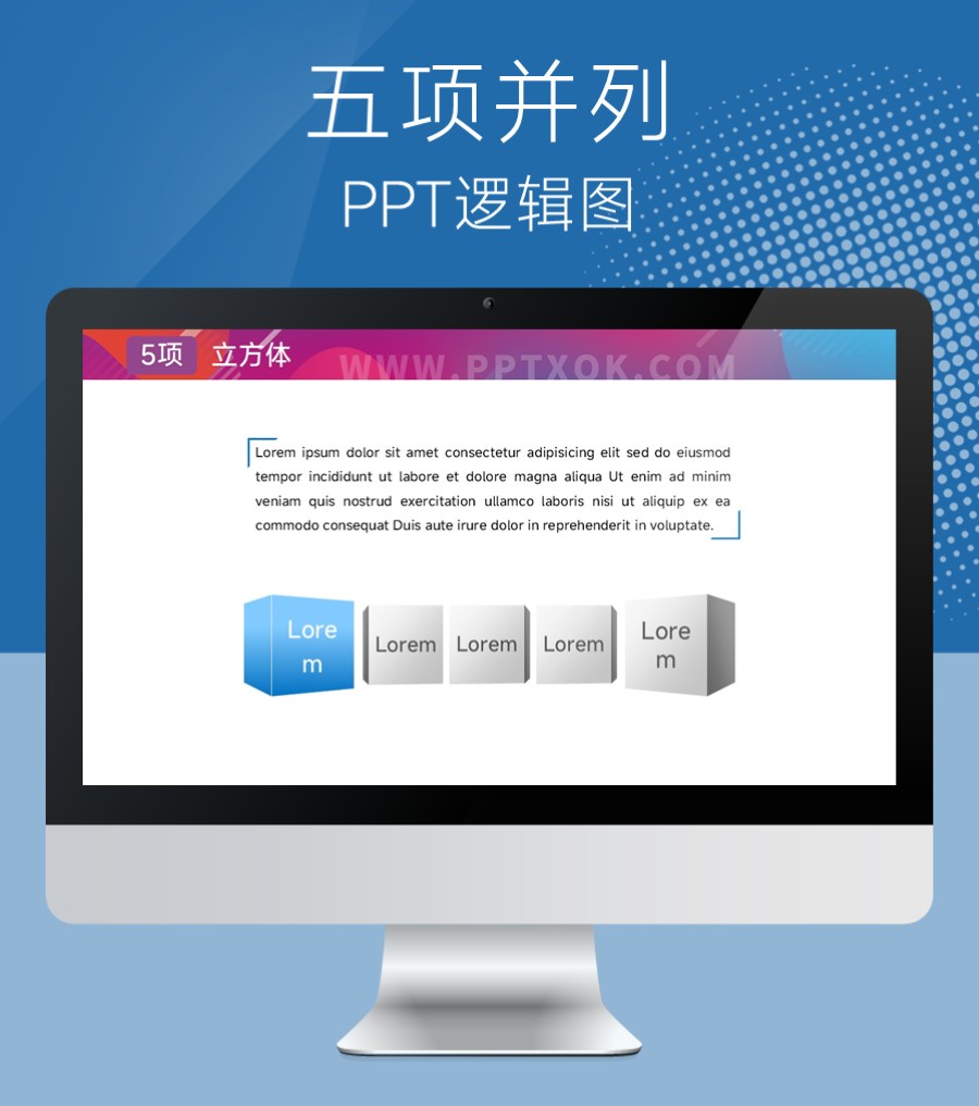 立方体五项并列文字PPT图示