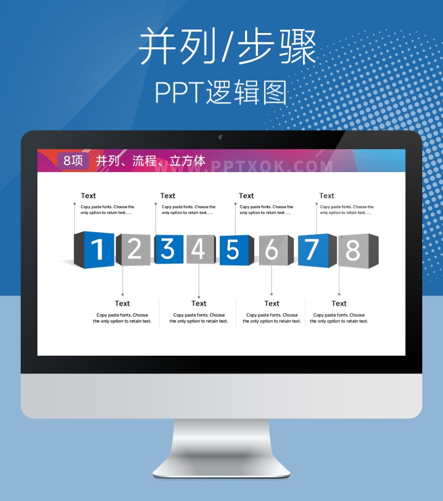 立方体八段并列文字PPT图示