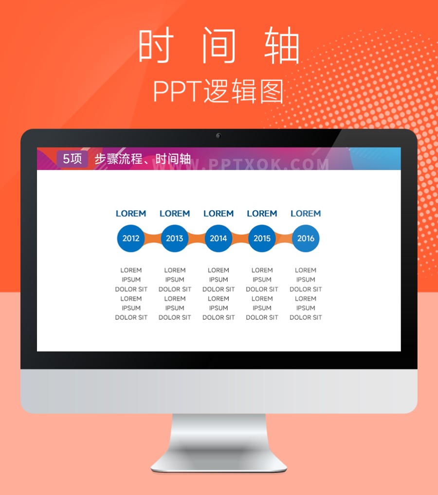 五项关联 时间轴 并列 PPT图示