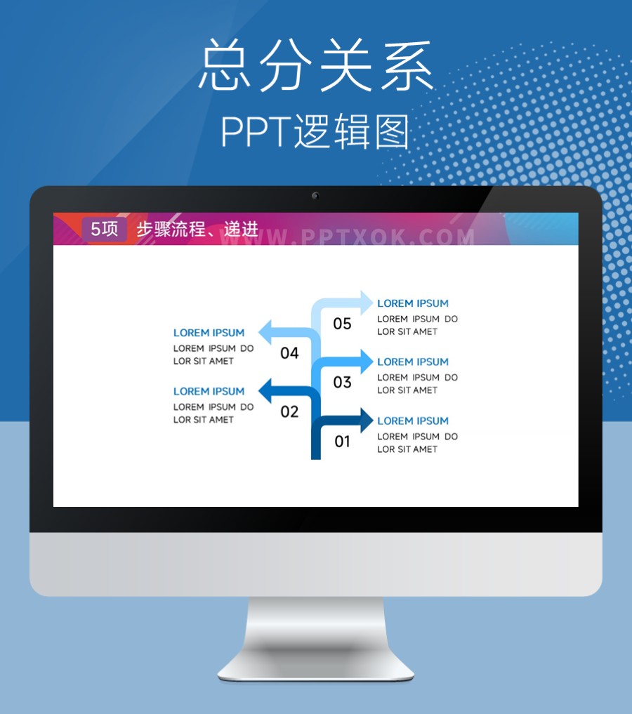 箭头五项总分 递进 并列关系PPT图示