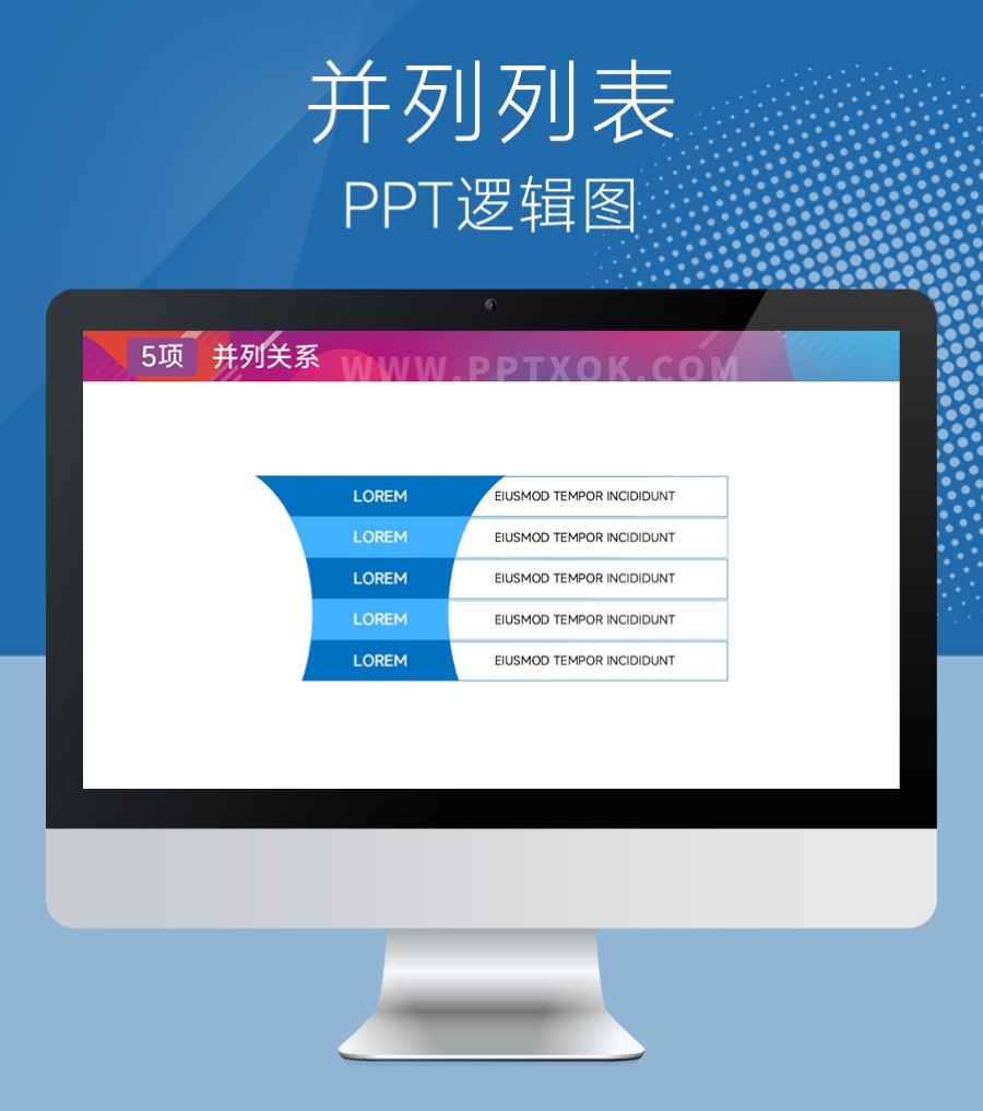 五段文字列表 并列图示