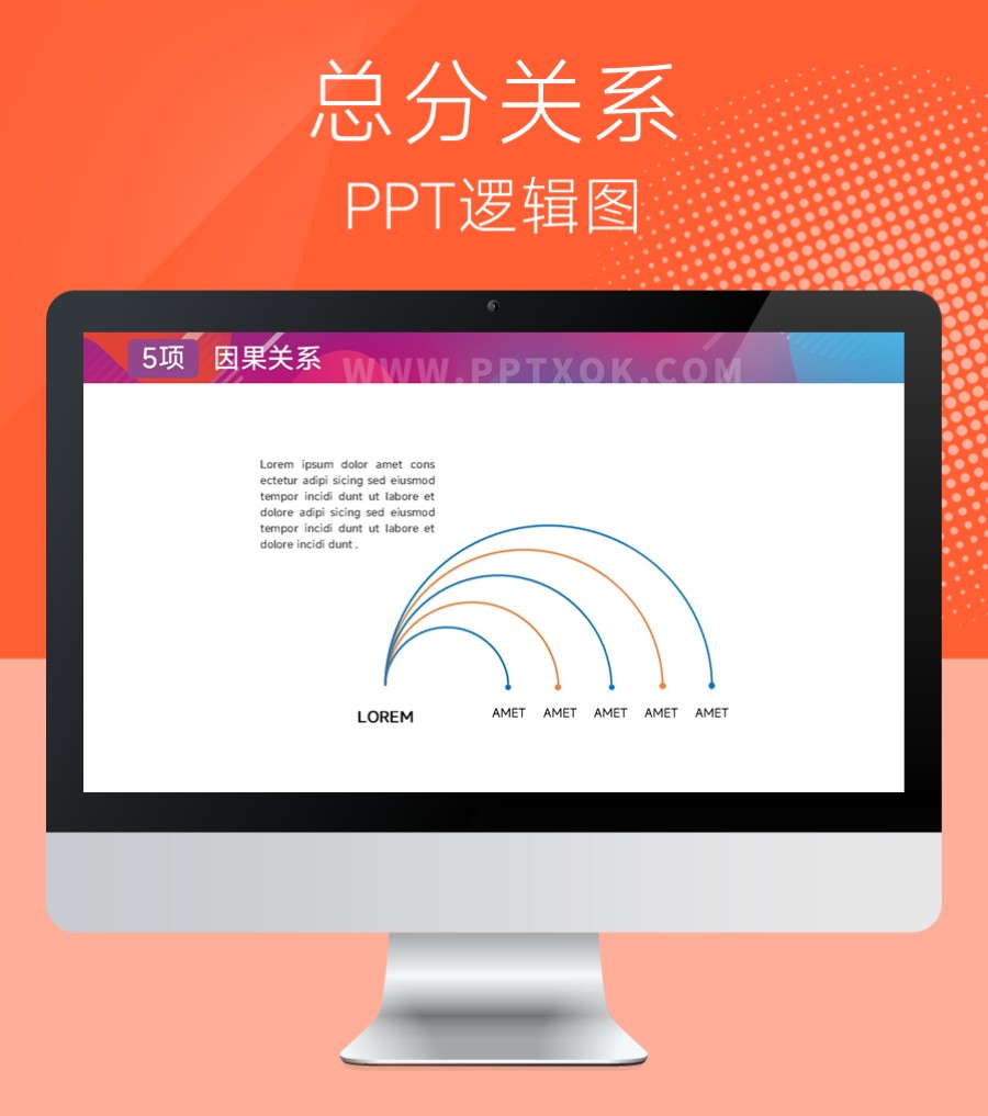 半圆五项总分关系PPT图示