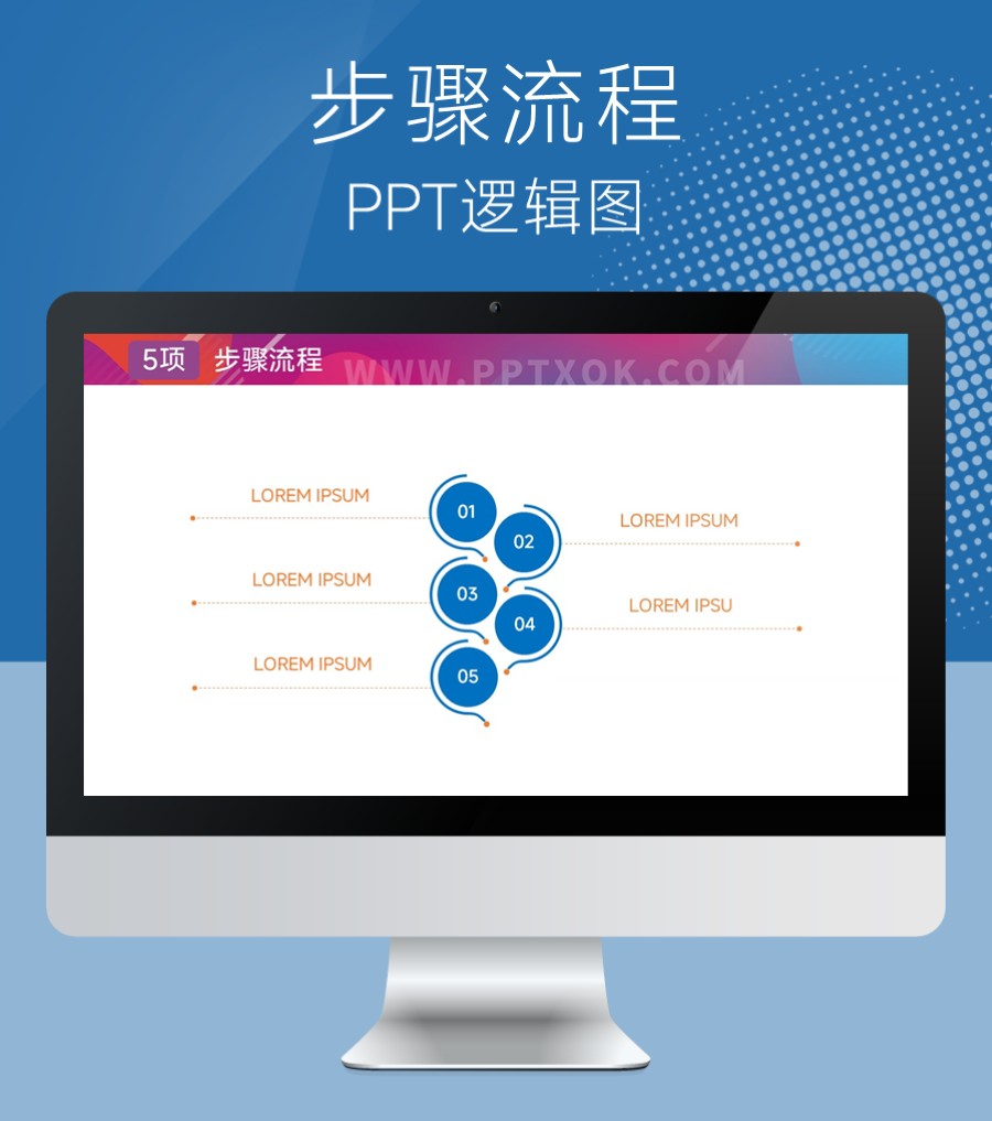 五项文字列表 并列 流程 PPT图示