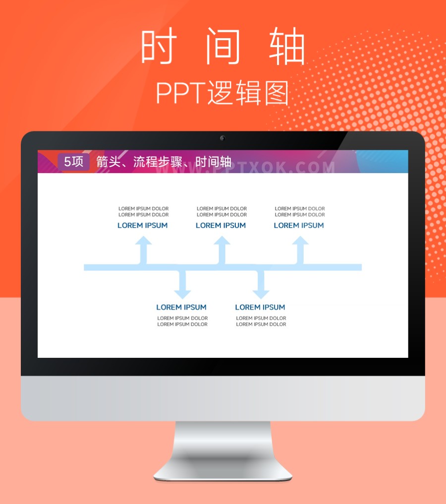 箭头并列 时间轴 总分关系PPT图示