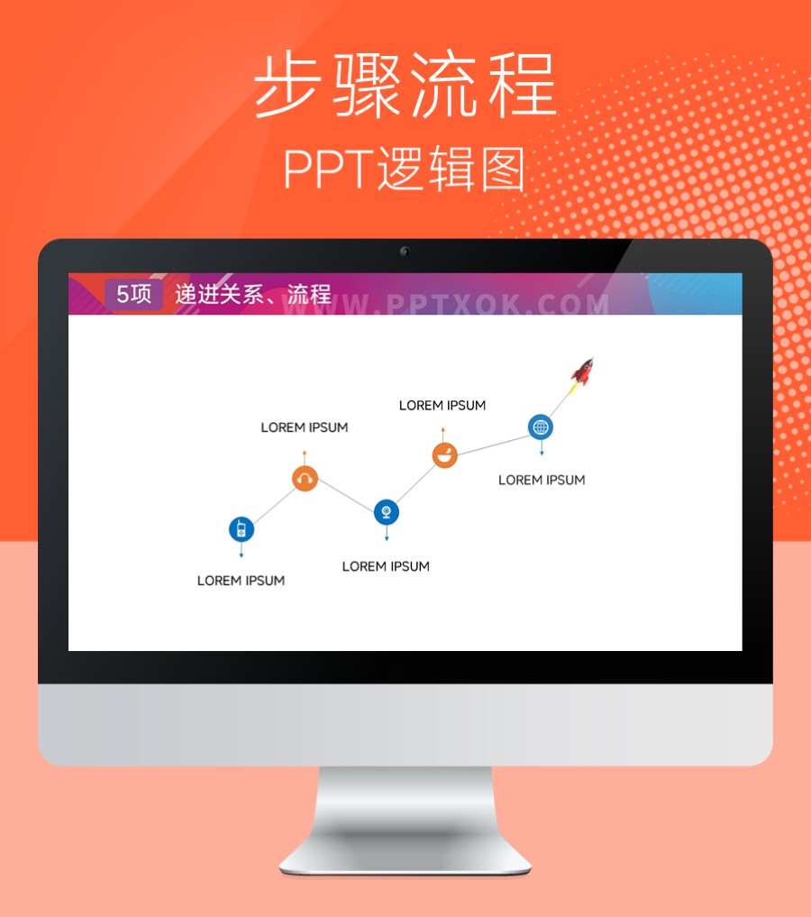 箭头递进步骤流程PPT图示