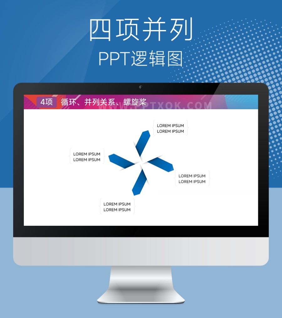 星形四项并列 循环关系PPT图示