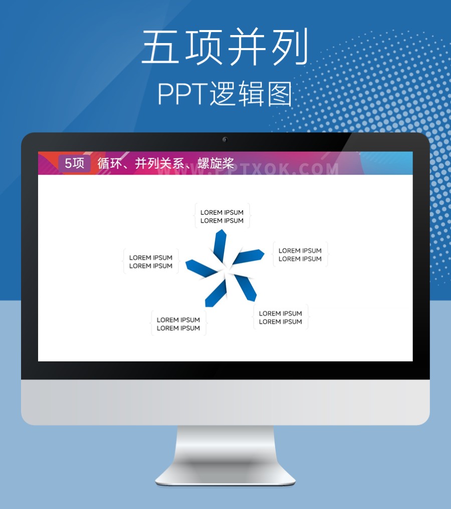 星形五项并列 循环关系PPT图示