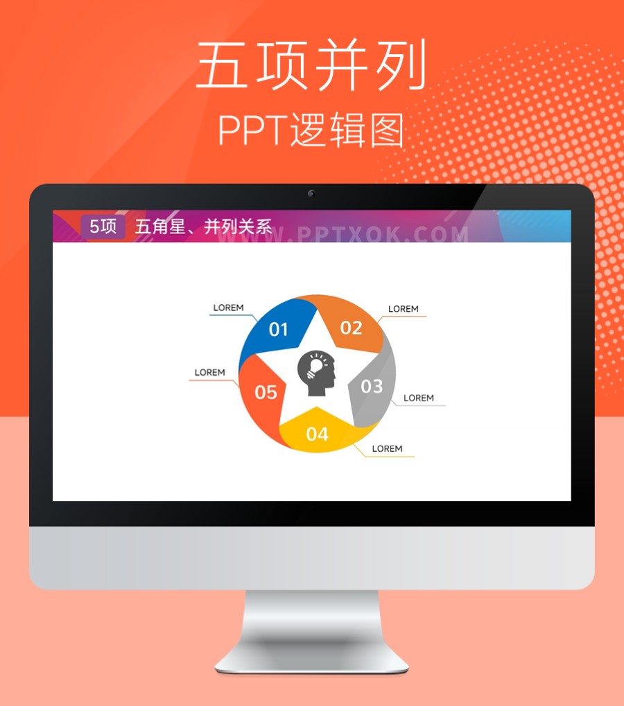 圆形 五角星 五项循环关系PPT图示