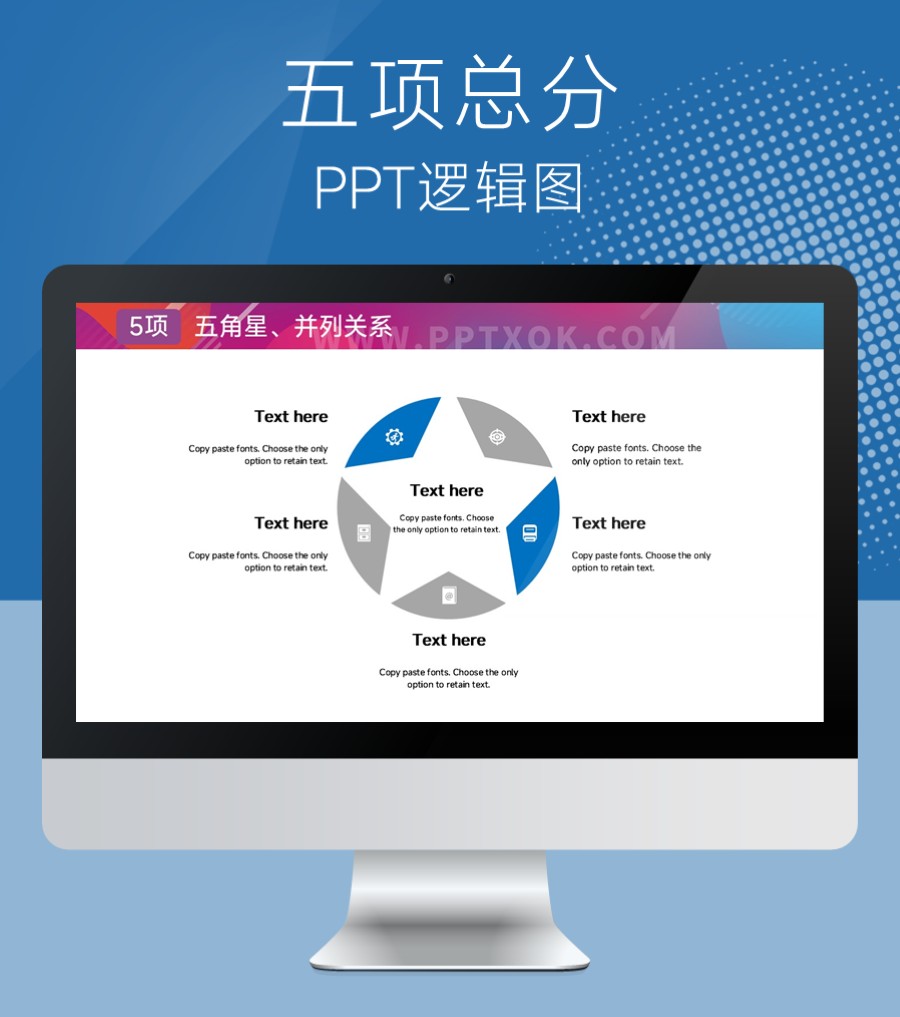 五角星五段文字PPT图示