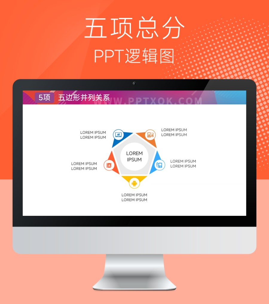 五边形并列 文字总分关系PPT图示