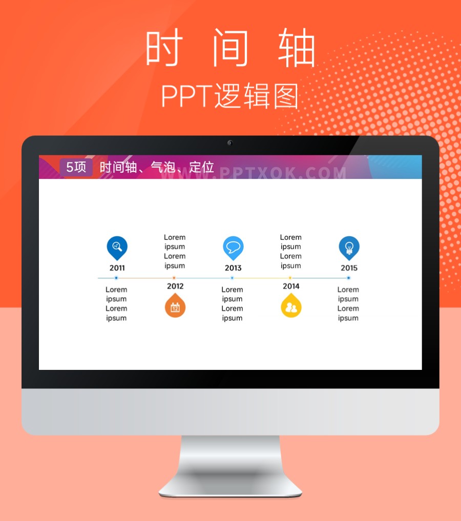 五项气泡时间轴PPT图示