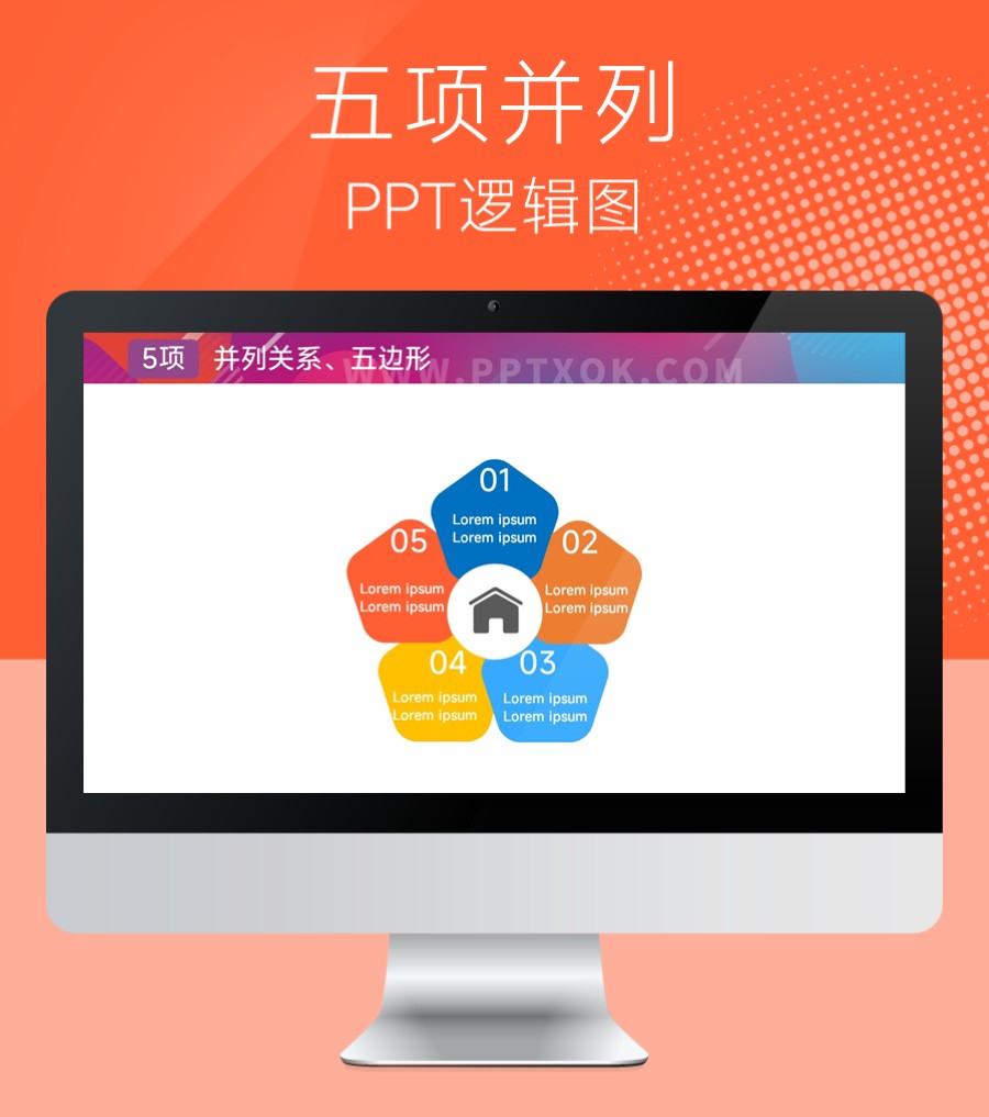 花瓣五项PPT图示