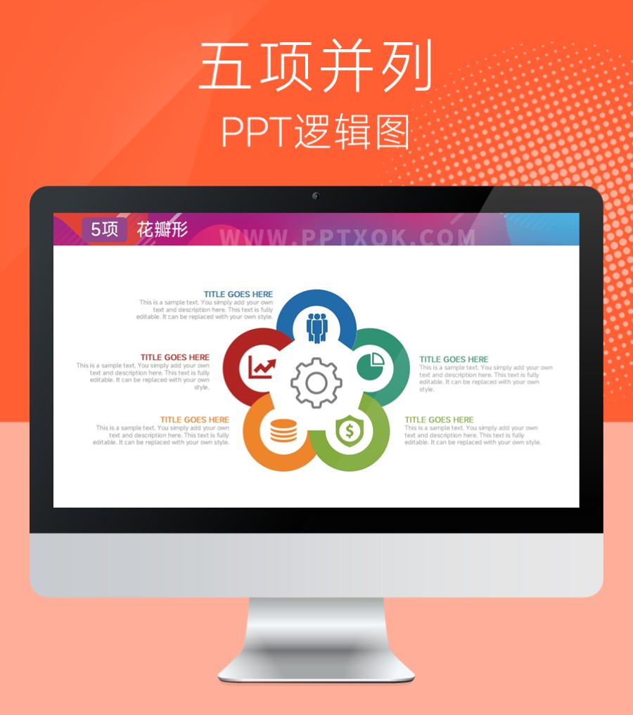 花瓣五项PPT图示