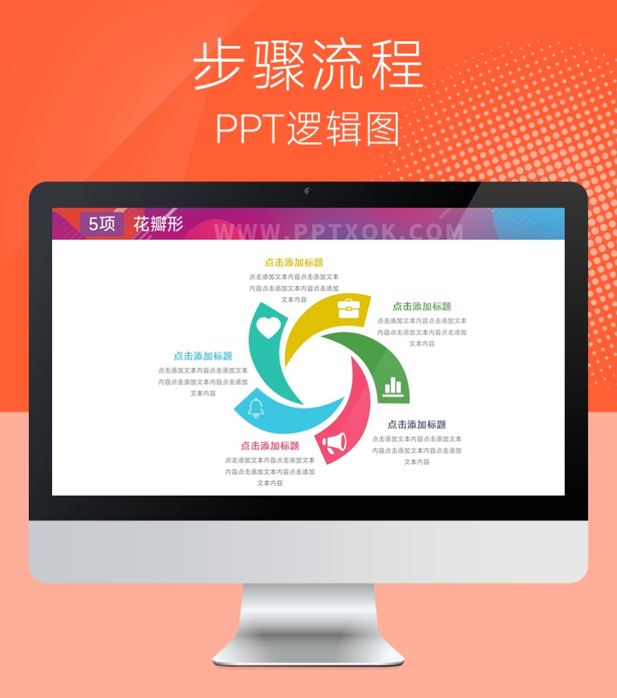 花瓣五段文字并列 总分关系评判图示