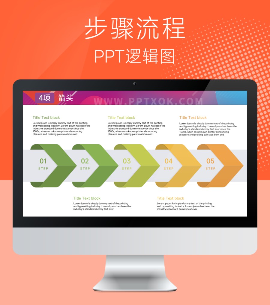 渐变箭头五段递进 步骤 流程PPT图示