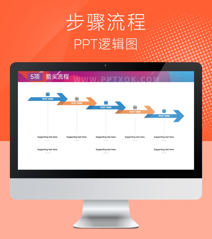 箭头递进 五项步骤流程PPT图示