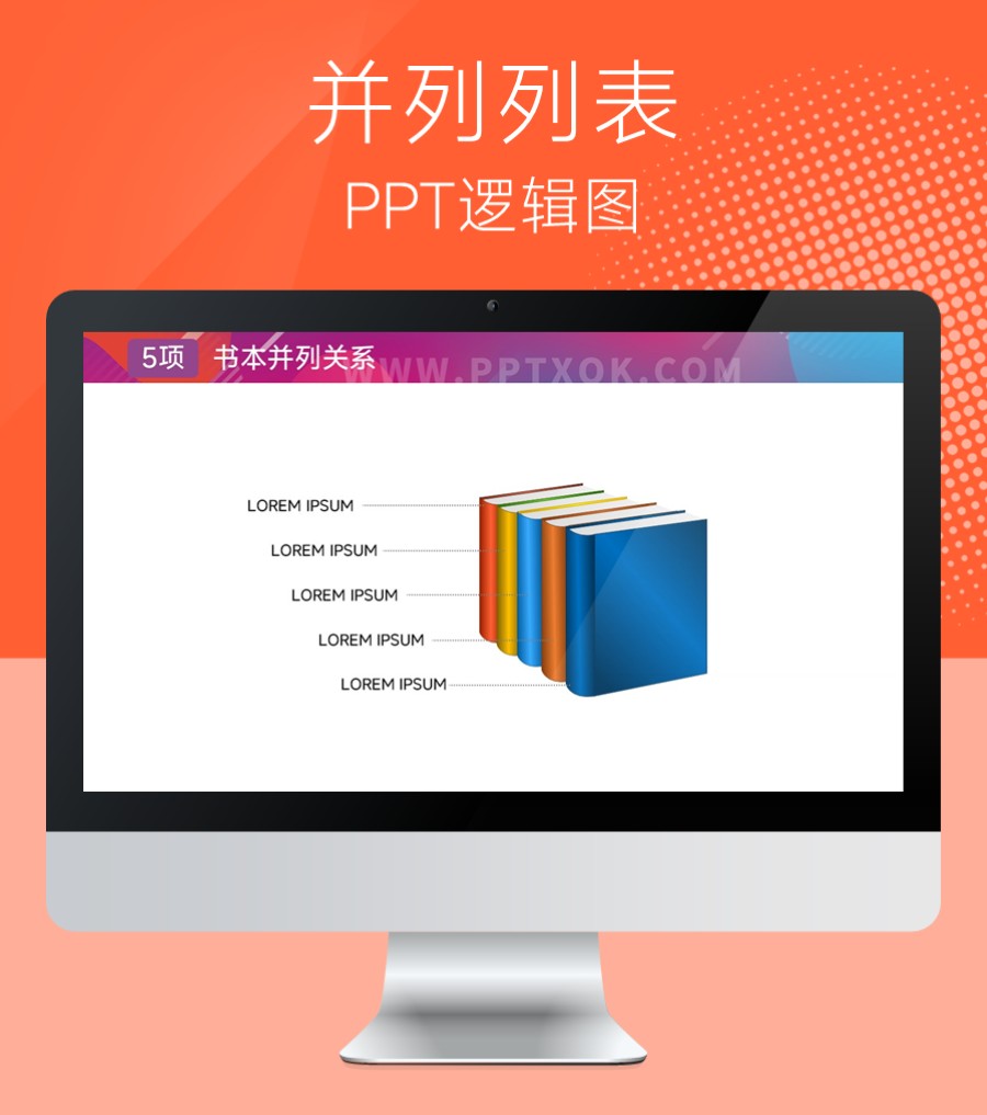 书本五段文字列表PPT图示