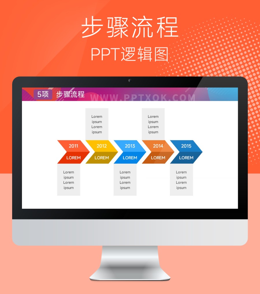 箭头五项步骤流程 时间轴PPT图示