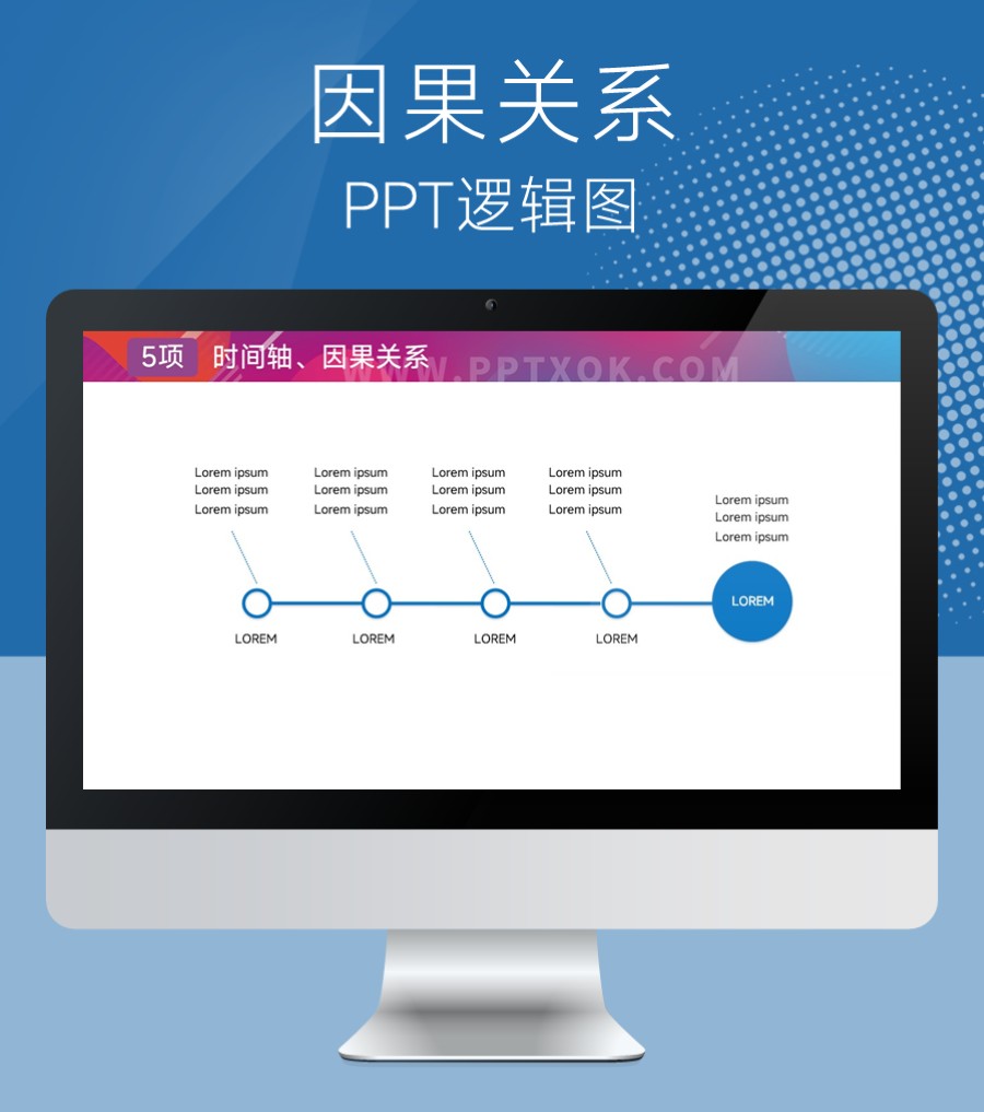 时间轴五项因果关系 步骤流程PPT图示