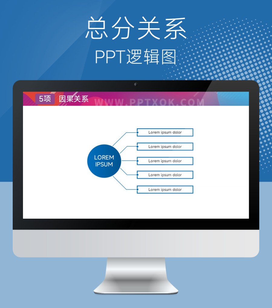 五段文字列表 总分关系PPT图示