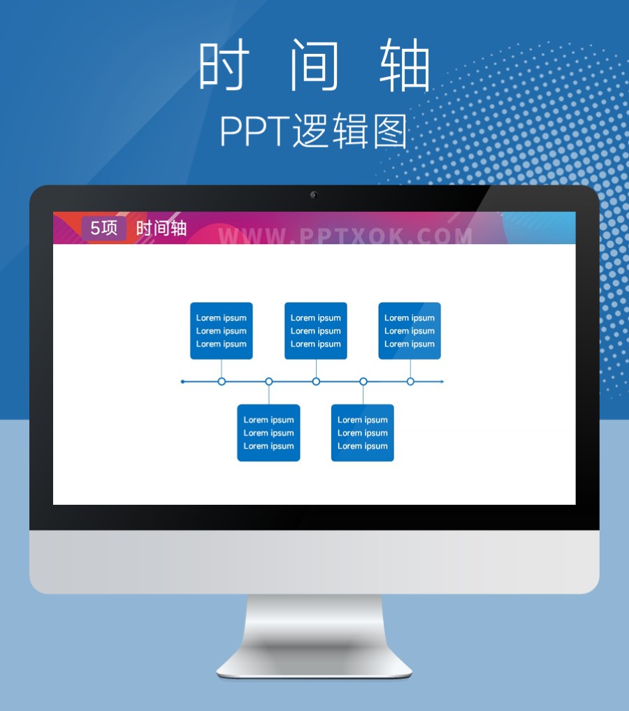 时间轴五段文字PPT图示