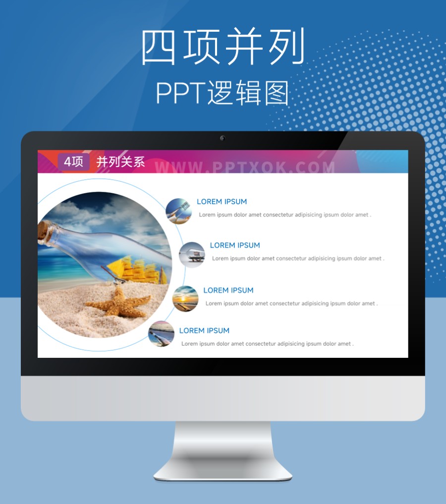 圆形图片四项列表PPT图示