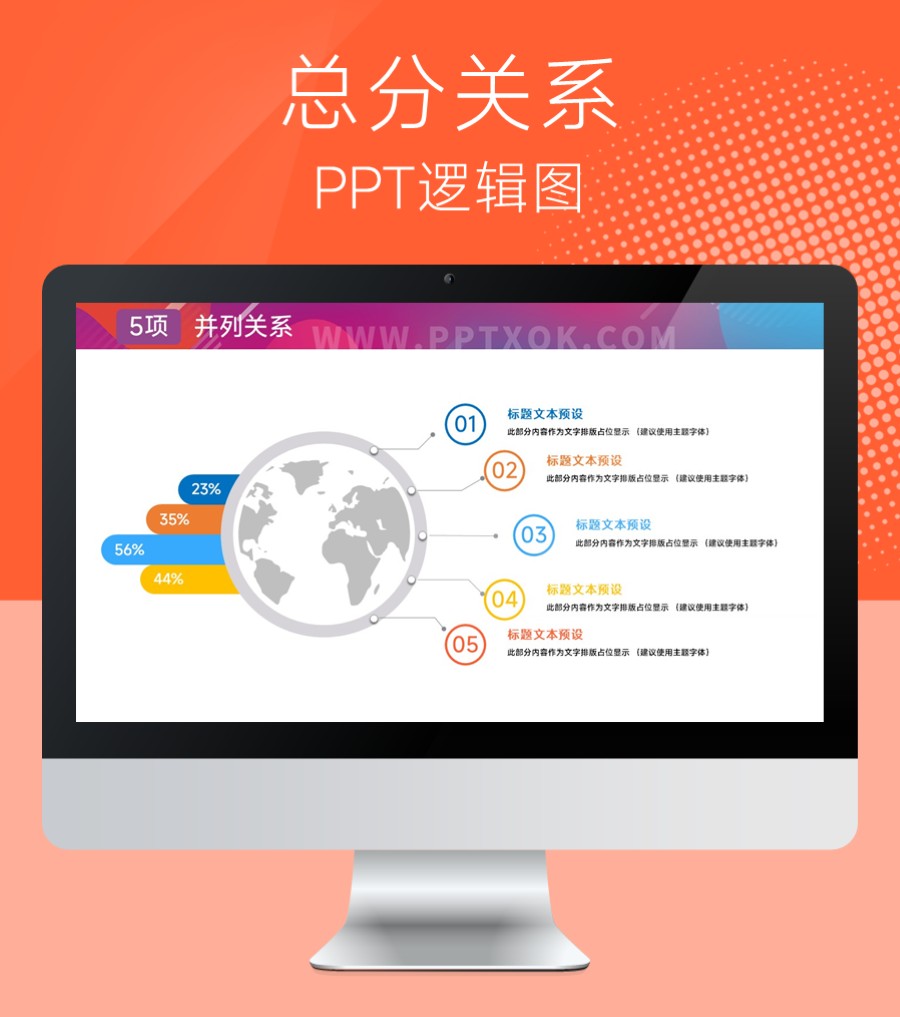 圆形五项总分关系PPT图示