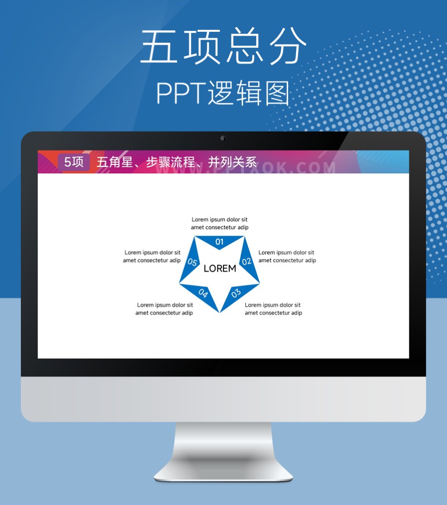 五角星五项总分关系 并列结构PPT图示