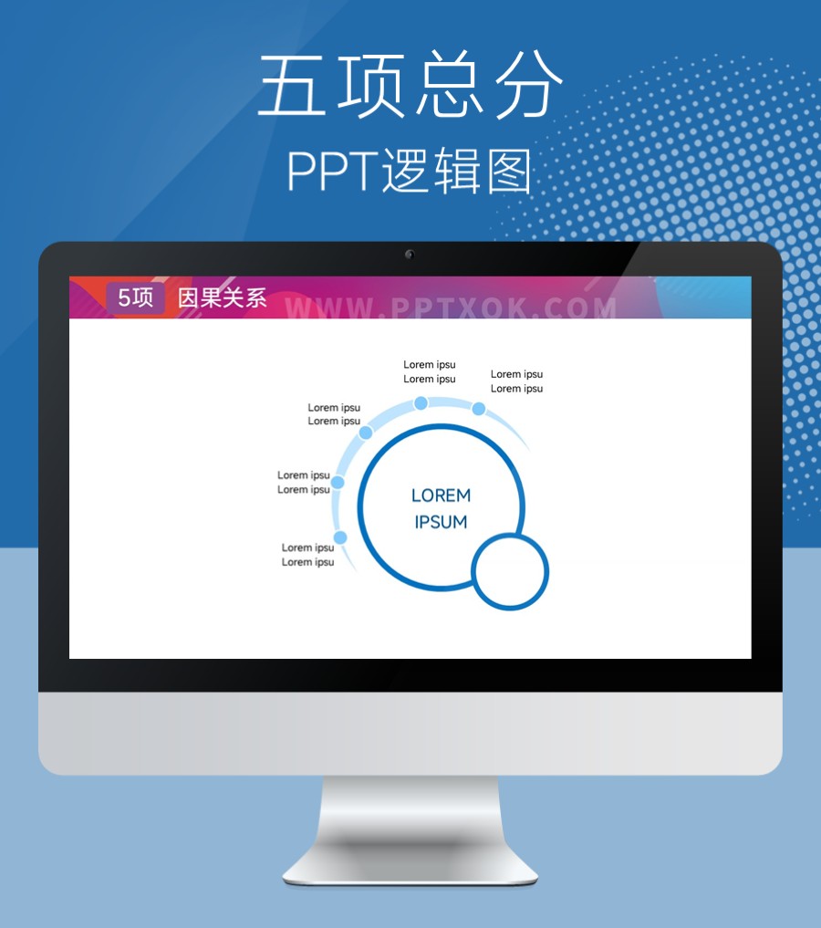 五项总分关系PPT图示
