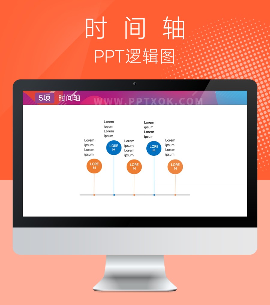五项时间轴PPT图示