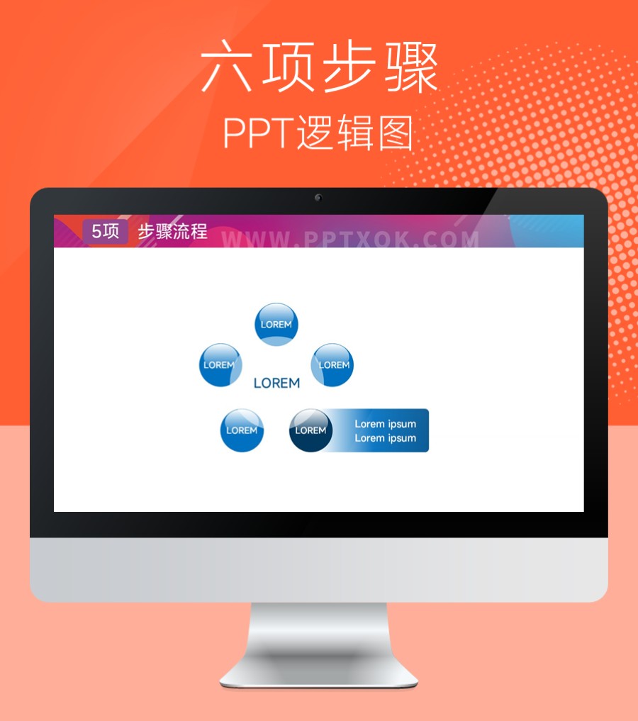 水晶圆五项循环结构 步骤PPT图示